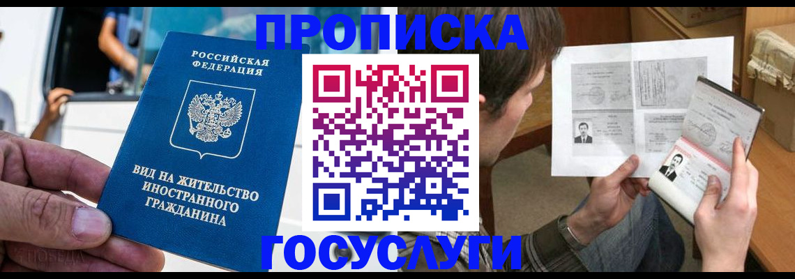 временная прописка в Усть-Джегуте