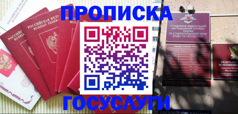 временная регистрация для всех в Усть-Джегуте